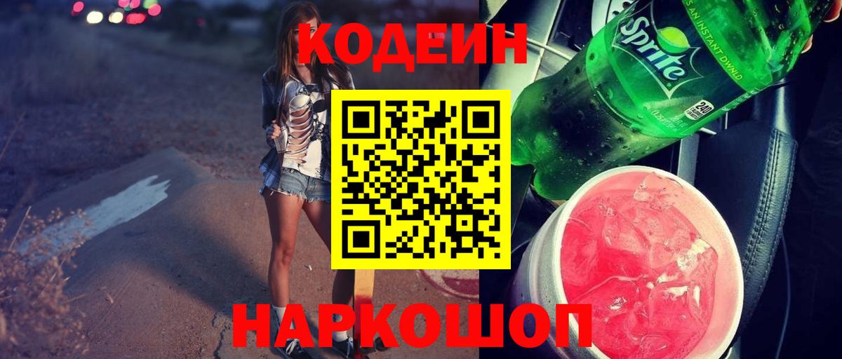 Кодеиновый сироп Lean напиток Lean (лин)  Кодеин напиток Lean (лин)  Вход с VPN  Урай 