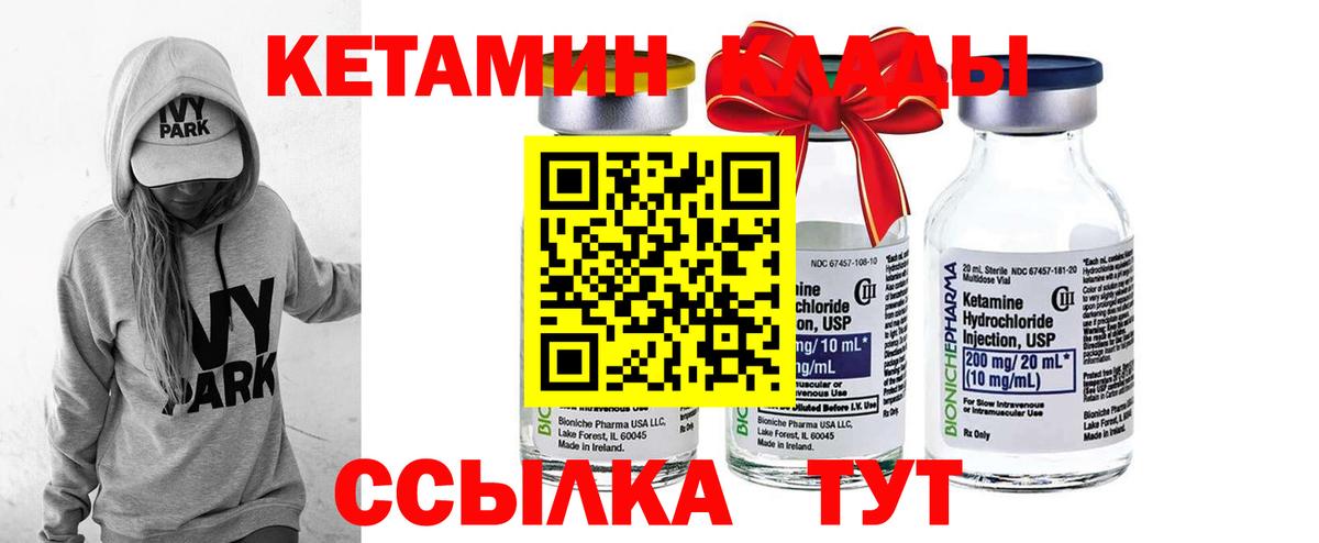 КЕТАМИН ketamine Урай