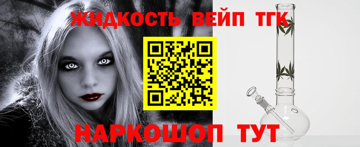 Дистиллят ТГК вейп Урай